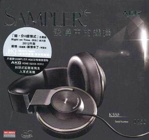 群星.2012-Sampler发烧中的选择(粤语)2辑【新世纪】【WAV+CUE】