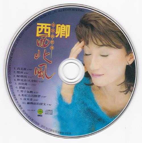 西卿.1997-西北风(布袋戏精选)【金瓜石】【WAV+CUE】