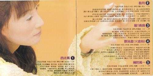 西卿.1997-西北风(布袋戏精选)【金瓜石】【WAV+CUE】