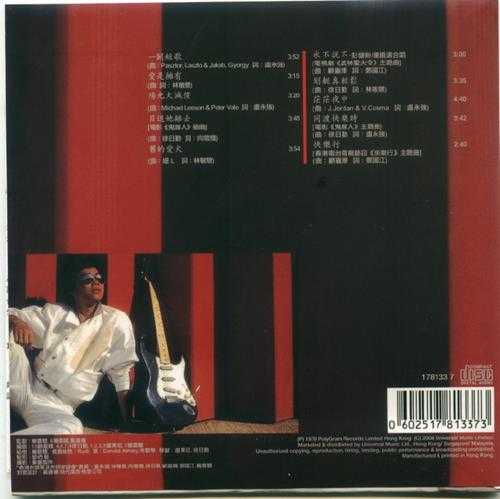 彭健新.1979-一阙短歌(2008年环球复黑王)【宝丽金】【WAV+CUE】