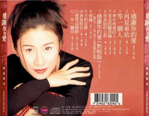 彭莉.1995-感谢你的爱【宝丽金】【WAV+CUE】