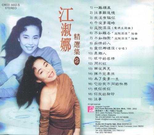 江淑娜.2003-精选集5CD【风格】【WAV+CUE】