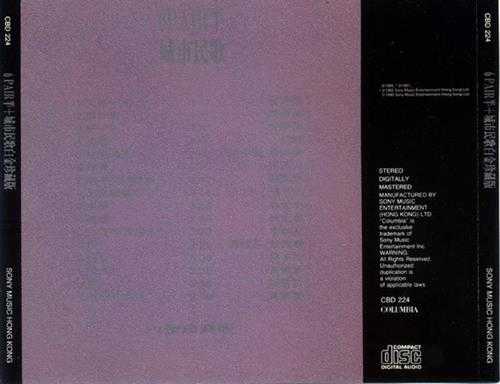 群星.1990-6Pair半+城市民歌白金珍藏版【SONY】【WAV+CUE】