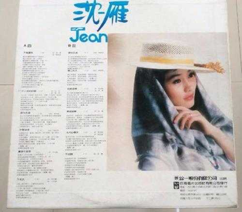 沈雁.1983-寒江秋水(LP版)【综一唱片】【WAV+CUE】