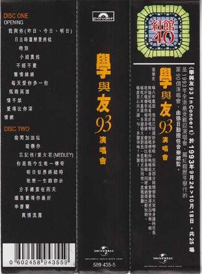 张学友.1994-学与友93演唱会2CD(2024环球红馆40复刻系列)【环球】【WAV+CUE】