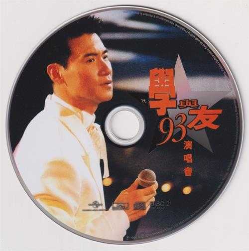张学友.1994-学与友93演唱会2CD(2024环球红馆40复刻系列)【环球】【WAV+CUE】