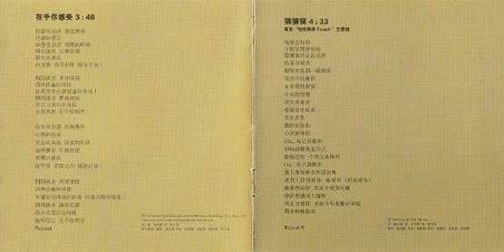 陈晓东.1997-在乎你感受（EP）【宝丽金】【WAV+CUE】