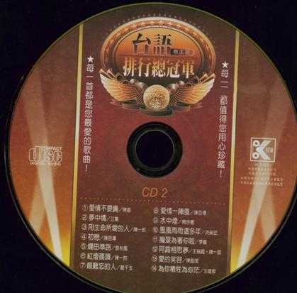 群星.2001-台语（原主唱）排行总冠军黄金典藏版6CD【柯达唱片】【WAV+CUE】