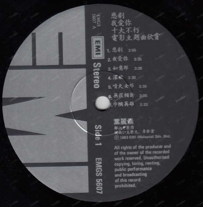 叶丽仪.1983-悲剧(LP版)【EMI百代】【WAV+CUE】