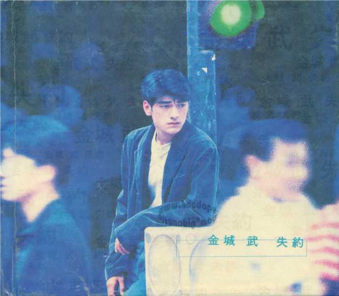 金城武.1994-失约(粤专)【福隆唱片】【WAV+CUE】