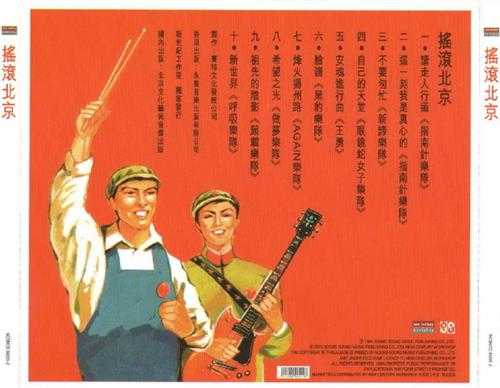 群星.1994-摇滚北京(2013新世纪复刻版)【永声】【WAV】