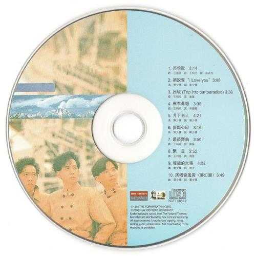 风云乐队.1988-迷城(2006新世纪复刻版)【银星】【WAV+CUE】
