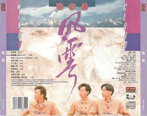 风云乐队.1988-迷城(2006新世纪复刻版)【银星】【WAV+CUE】