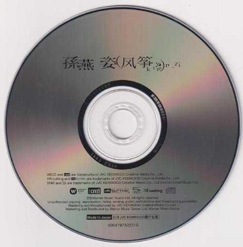 \孙燕姿.2001-风筝(NEWXRCD限量版)【华纳】【WAV+CUE】
