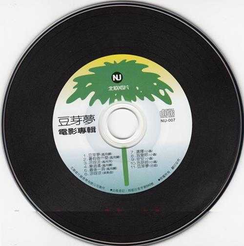 群星.1985-豆芽梦电影原声带(复黑版)【北联唱片】【WAV+CUE】