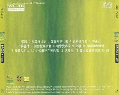 伦永亮.1997-LISTEN精选15首(嘉音真音乐20BIT高解像CD系列)【嘉音】【WAV+CUE】