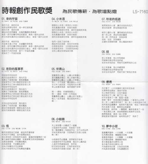 群星.1981-时报创作民歌奖(2018复刻盘)【海山】【WAV+CUE】