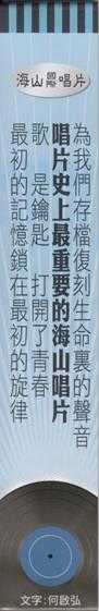 群星.1981-时报创作民歌奖(2018复刻盘)【海山】【WAV+CUE】
