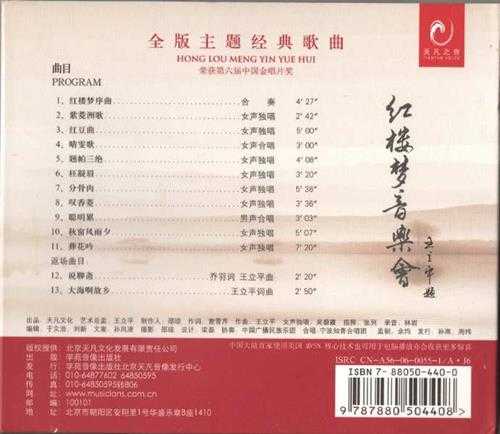 吴碧霞-红楼梦音乐会(天凡版)WAV+CUE