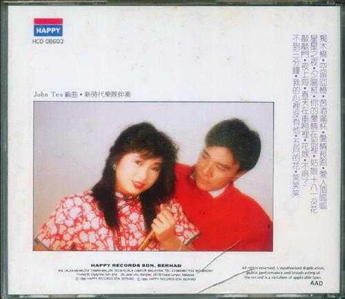 康乔&谢采妘.1986-恰恰情3辑【快乐唱片】【WAV+CUE】