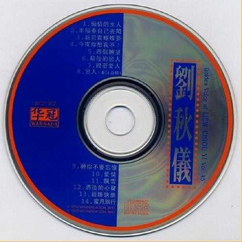 刘秋仪.1993-痴情的女人·今夜你想我不?【华冠】【WAV+CUE】