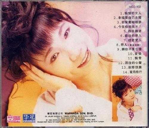 刘秋仪.1993-痴情的女人·今夜你想我不?【华冠】【WAV+CUE】