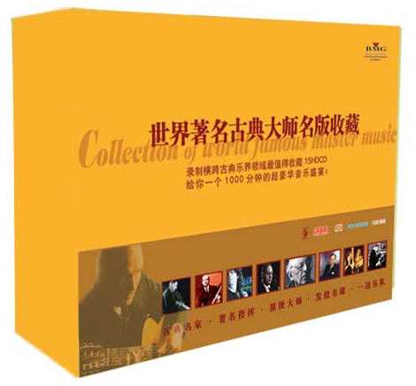 VariousArtists《世界著名古典大师名版收藏15CD》古典音乐[FLAC+CUE]