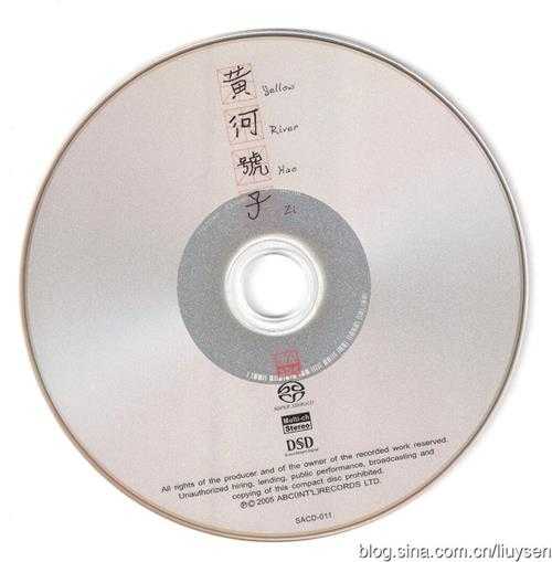 【ABC唱片】《黃河號子SACD-011》-WAV分轨