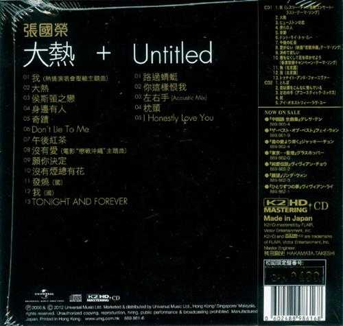 张国荣.2000-大热+UNTITLED（2012环球K2HD限量版）【环球】【WAV+CUE】
