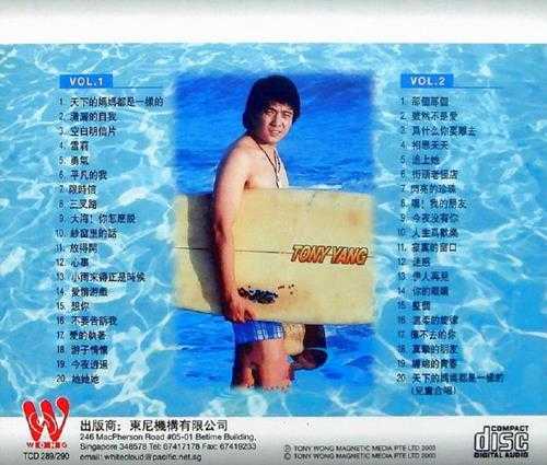 杨耀东.2002-经典金曲珍藏版2CD【东尼机构】【WAV+CUE】