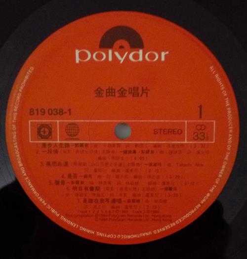 宝丽金群星.1984-金曲金唱片(LP版)【宝丽金】【WAV+CUE】