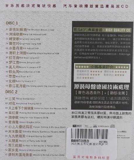 群星《国韵飘香·贵妃醉酒HQCD黑胶王》2CD[WAV]