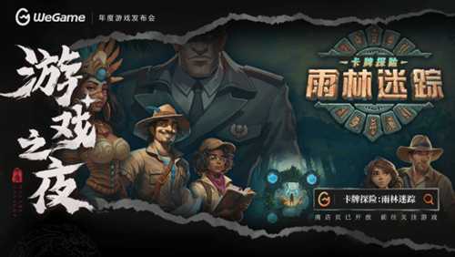 WeGame游戏之夜汇总：《黑神话：悟空》PC定价、《三角洲行动》全新测试招募