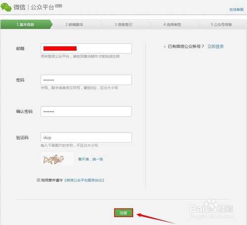 微信公众账号怎么注册申请?微信公众账号注册流程