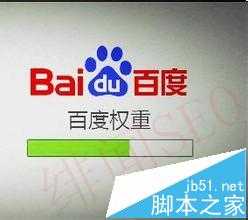 怎么看自己的网站是不是被baidu降权了?