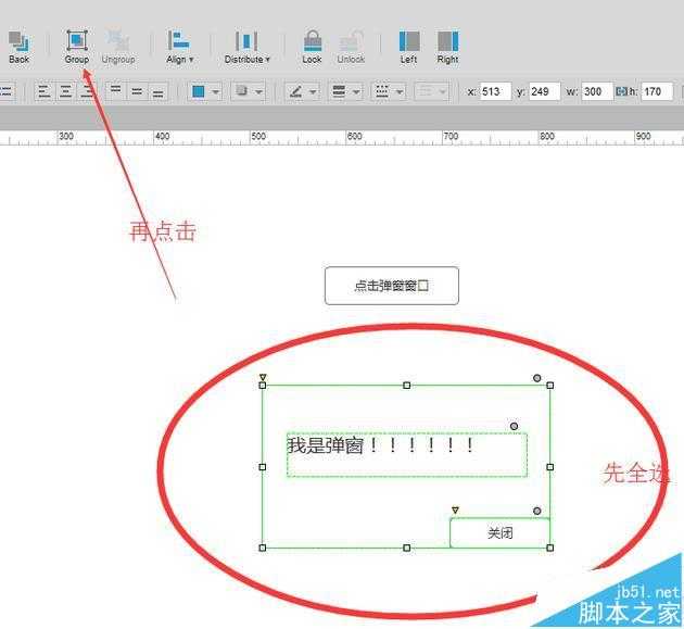 axure8怎么制作一个敬告弹窗效果?