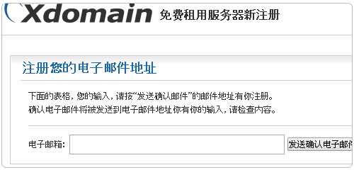 日本免费空间Xdomain的注册及使用教程