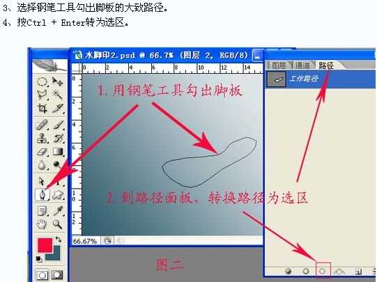 Photoshop简单绘制卡通水晶小脚印