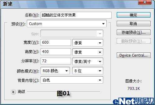 Photoshop CS3教程:制作立体特效文字