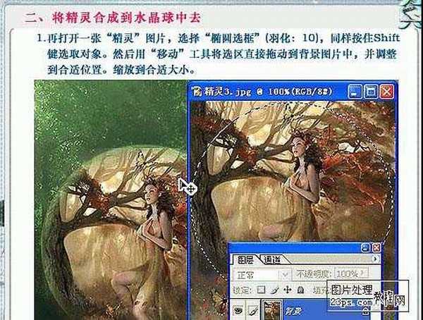 Photoshop 盛有精灵的水晶球