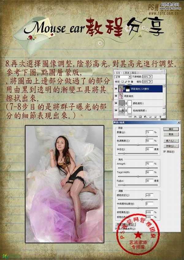 Photoshop 制作淡彩高调人物 调色技巧