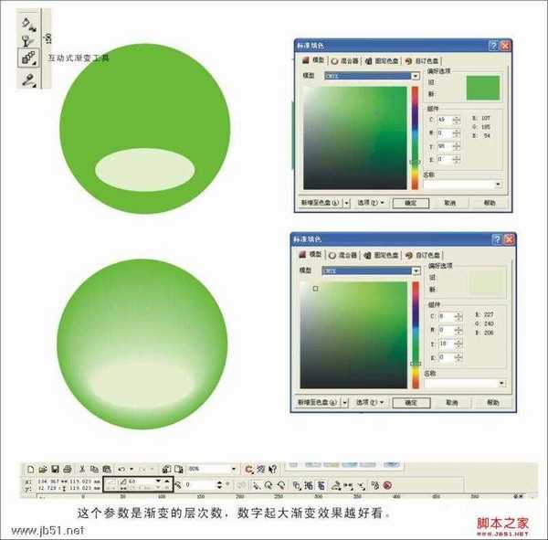 CorelDraw(CDR) 9 制作水晶表情教程步骤