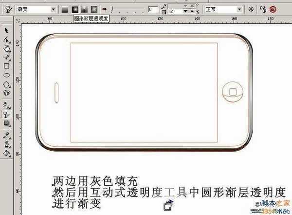 CorelDRAW(CDR)模仿绘制出精致逼真的苹果3G手机实例教程