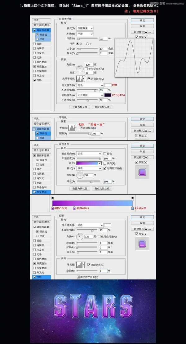 Photoshop(ps)制作绚丽的质感星光字体实例教程