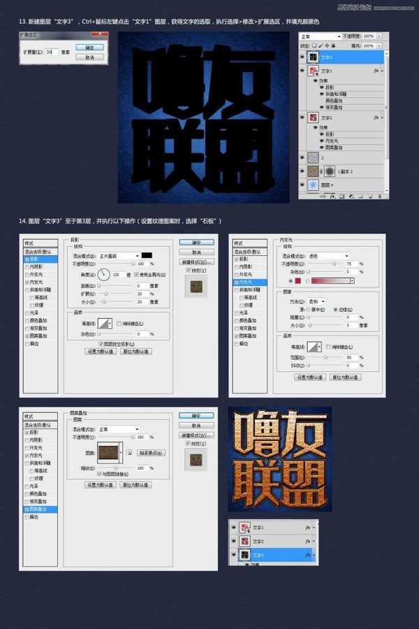 Photoshop制作噜友联盟字体标志教程