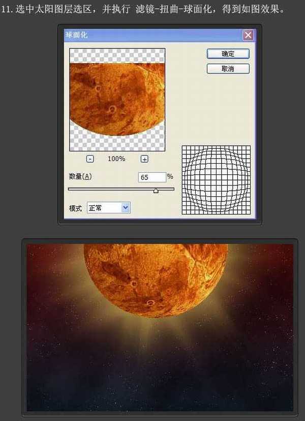 使用photoshop(PS)滤镜功能制作日食效果图实例教程