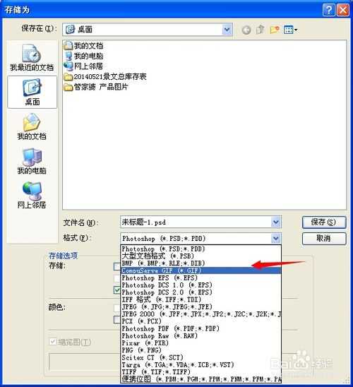 将photoshop处理好的图片保存为.gif格式的方法