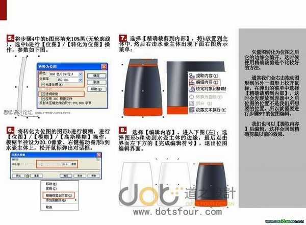 CorelDRAW绘制塑料磨砂水壶之工业绘画教程