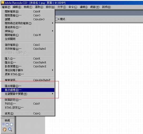 如何运用Fireworks批处理命令快速批量制作缩略图技巧介绍