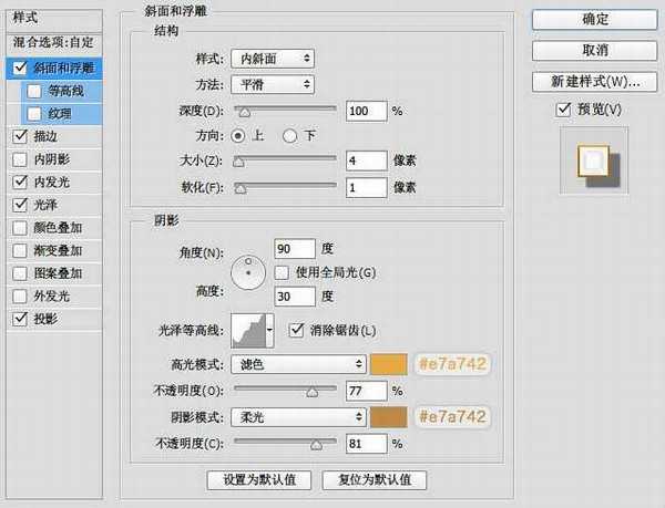 PS利用图层样式制作细腻的金色金属立体抽丝字